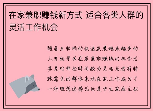 在家兼职赚钱新方式 适合各类人群的灵活工作机会