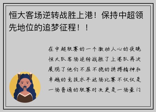 恒大客场逆转战胜上港！保持中超领先地位的追梦征程！！