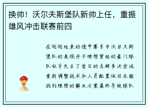 换帅！沃尔夫斯堡队新帅上任，重振雄风冲击联赛前四
