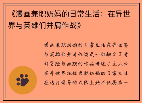 《漫画兼职奶妈的日常生活：在异世界与英雄们并肩作战》