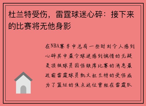 杜兰特受伤，雷霆球迷心碎：接下来的比赛将无他身影