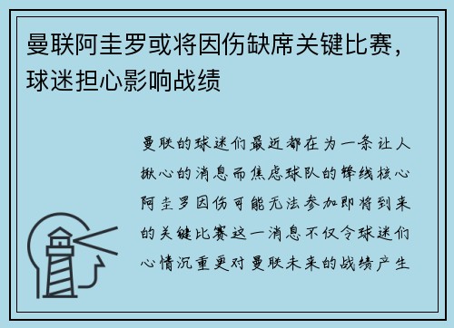 曼联阿圭罗或将因伤缺席关键比赛，球迷担心影响战绩
