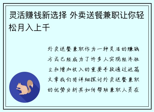 灵活赚钱新选择 外卖送餐兼职让你轻松月入上千