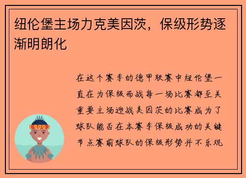 纽伦堡主场力克美因茨，保级形势逐渐明朗化