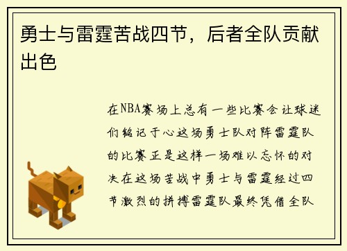勇士与雷霆苦战四节，后者全队贡献出色