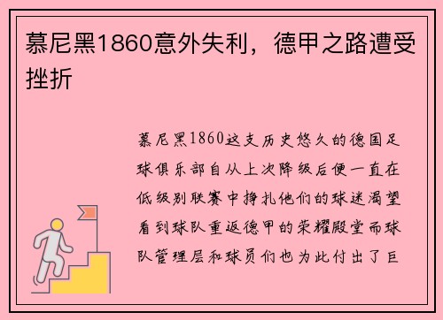慕尼黑1860意外失利，德甲之路遭受挫折