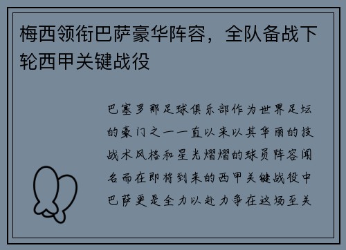 梅西领衔巴萨豪华阵容，全队备战下轮西甲关键战役