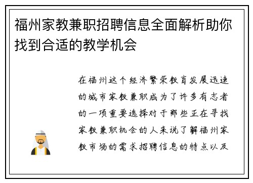 福州家教兼职招聘信息全面解析助你找到合适的教学机会