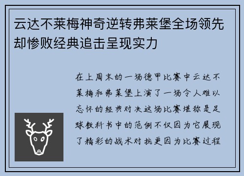 云达不莱梅神奇逆转弗莱堡全场领先却惨败经典追击呈现实力