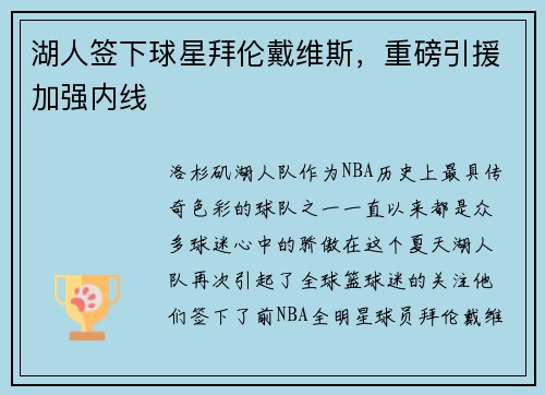 湖人签下球星拜伦戴维斯，重磅引援加强内线