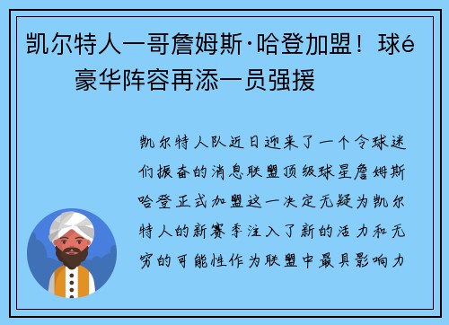凯尔特人一哥詹姆斯·哈登加盟！球队豪华阵容再添一员强援
