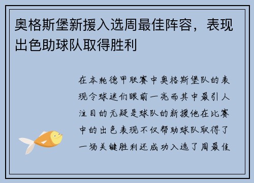 奥格斯堡新援入选周最佳阵容，表现出色助球队取得胜利