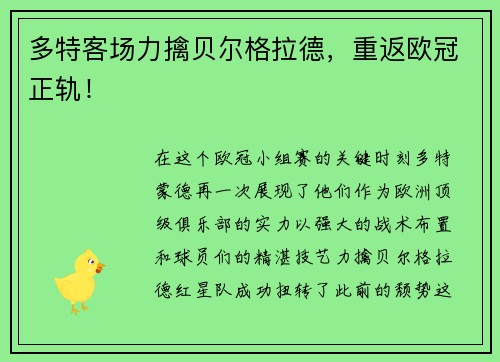 多特客场力擒贝尔格拉德，重返欧冠正轨！