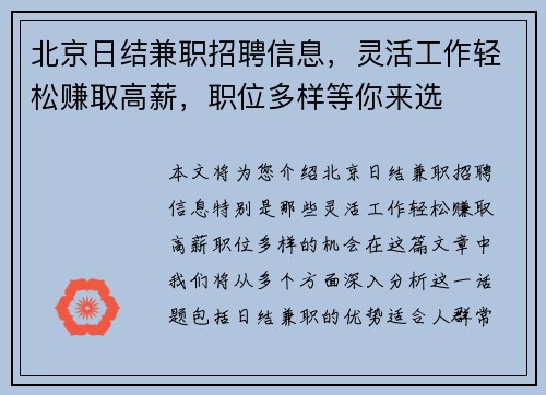 北京日结兼职招聘信息，灵活工作轻松赚取高薪，职位多样等你来选