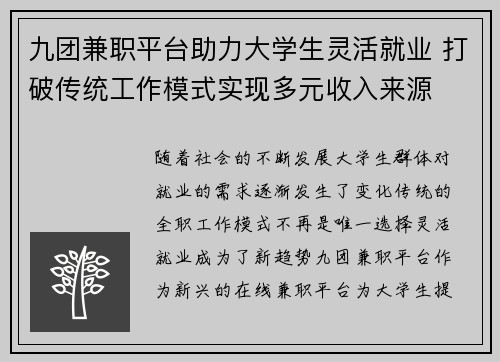 九团兼职平台助力大学生灵活就业 打破传统工作模式实现多元收入来源