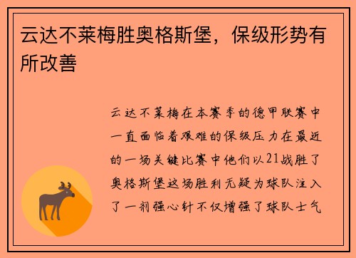 云达不莱梅胜奥格斯堡，保级形势有所改善
