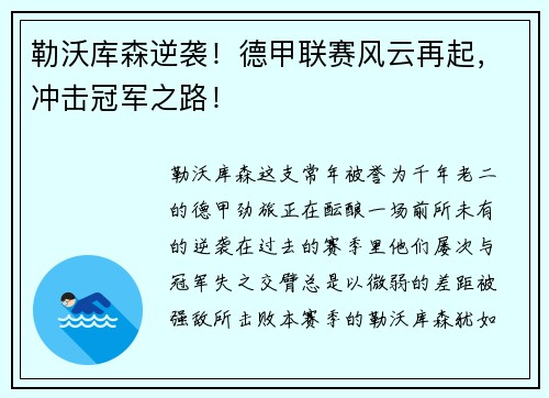 勒沃库森逆袭！德甲联赛风云再起，冲击冠军之路！