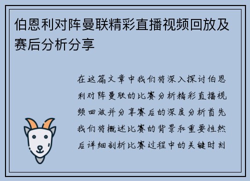 伯恩利对阵曼联精彩直播视频回放及赛后分析分享