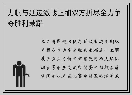 力帆与延边激战正酣双方拼尽全力争夺胜利荣耀