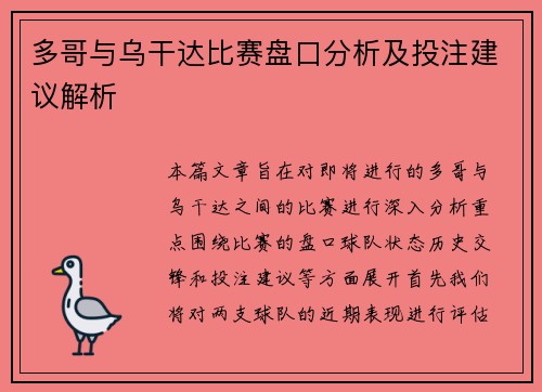 多哥与乌干达比赛盘口分析及投注建议解析