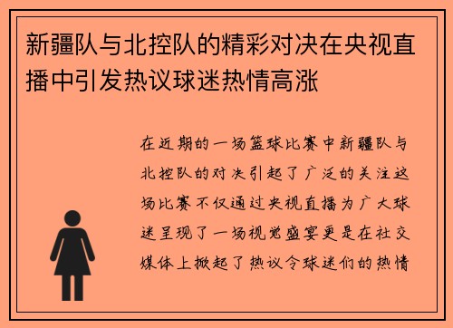 新疆队与北控队的精彩对决在央视直播中引发热议球迷热情高涨