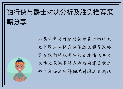 独行侠与爵士对决分析及胜负推荐策略分享