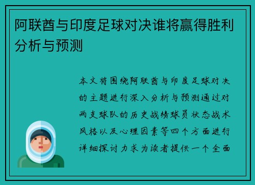 阿联酋与印度足球对决谁将赢得胜利分析与预测