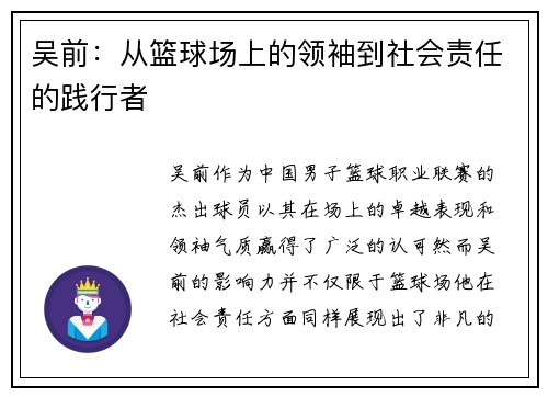 吴前：从篮球场上的领袖到社会责任的践行者