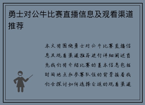 勇士对公牛比赛直播信息及观看渠道推荐