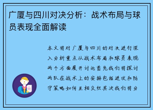 广厦与四川对决分析：战术布局与球员表现全面解读
