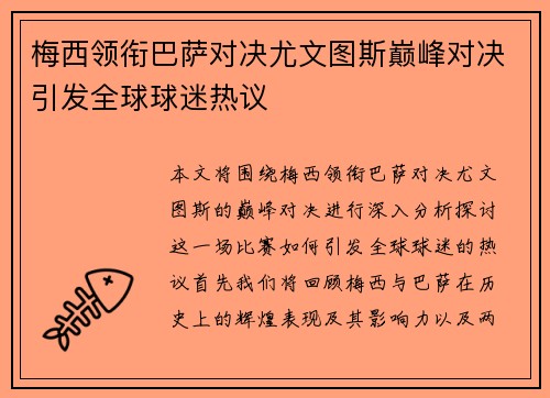 梅西领衔巴萨对决尤文图斯巅峰对决引发全球球迷热议