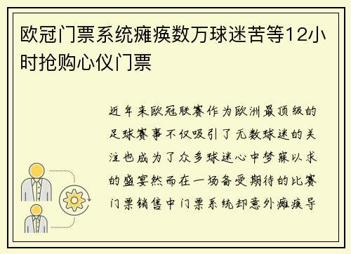 欧冠门票系统瘫痪数万球迷苦等12小时抢购心仪门票