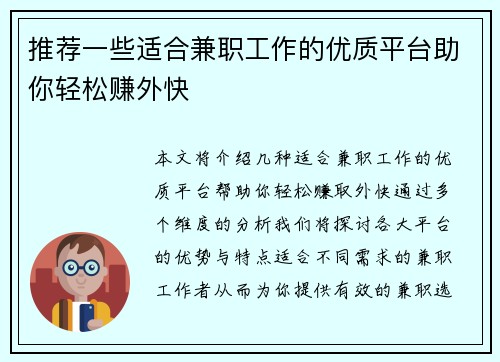 推荐一些适合兼职工作的优质平台助你轻松赚外快
