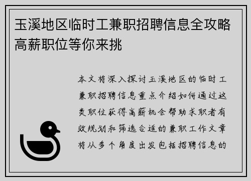 玉溪地区临时工兼职招聘信息全攻略高薪职位等你来挑