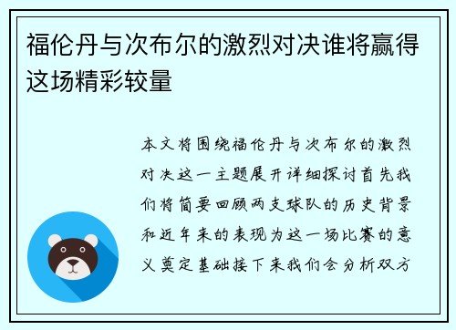 福伦丹与次布尔的激烈对决谁将赢得这场精彩较量