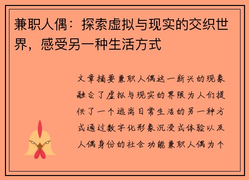 兼职人偶：探索虚拟与现实的交织世界，感受另一种生活方式