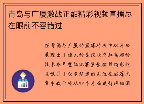 青岛与广厦激战正酣精彩视频直播尽在眼前不容错过