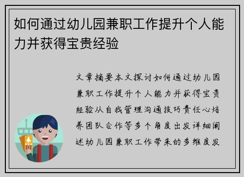 如何通过幼儿园兼职工作提升个人能力并获得宝贵经验