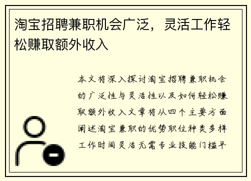淘宝招聘兼职机会广泛，灵活工作轻松赚取额外收入