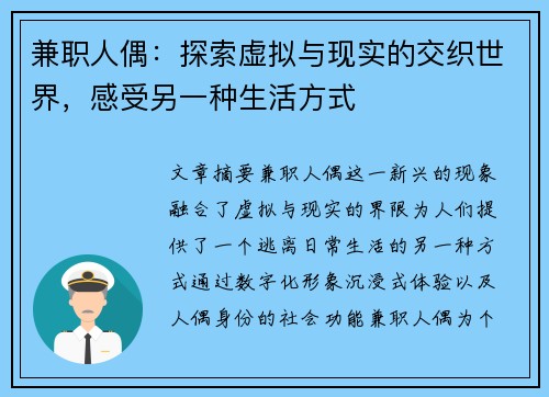 兼职人偶：探索虚拟与现实的交织世界，感受另一种生活方式
