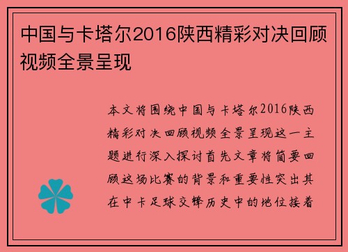 中国与卡塔尔2016陕西精彩对决回顾视频全景呈现