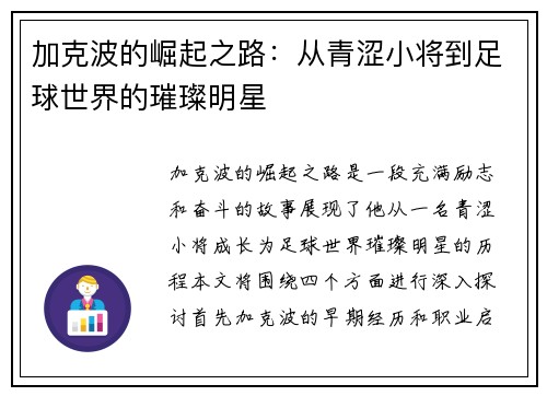 加克波的崛起之路：从青涩小将到足球世界的璀璨明星