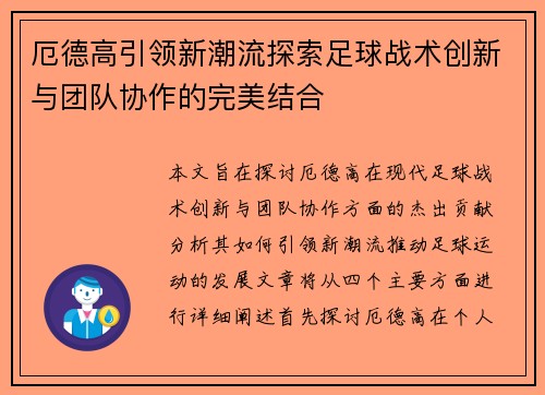 厄德高引领新潮流探索足球战术创新与团队协作的完美结合