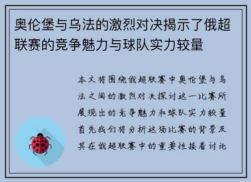 奥伦堡与乌法的激烈对决揭示了俄超联赛的竞争魅力与球队实力较量
