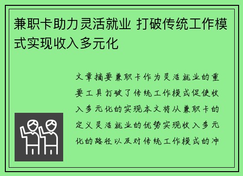 兼职卡助力灵活就业 打破传统工作模式实现收入多元化