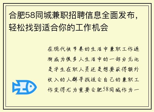 合肥58同城兼职招聘信息全面发布，轻松找到适合你的工作机会
