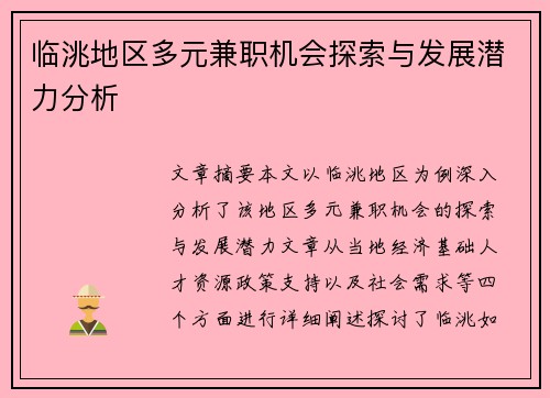 临洮地区多元兼职机会探索与发展潜力分析