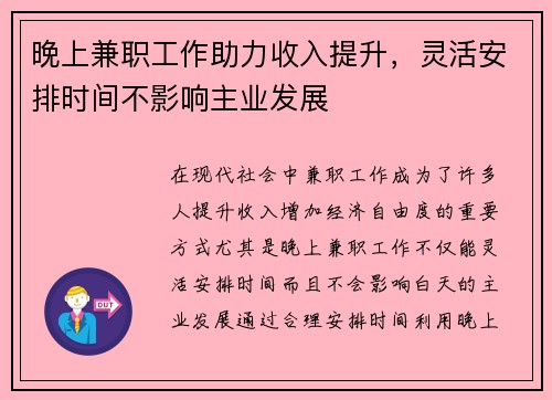 晚上兼职工作助力收入提升，灵活安排时间不影响主业发展