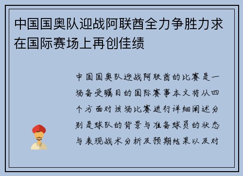 中国国奥队迎战阿联酋全力争胜力求在国际赛场上再创佳绩