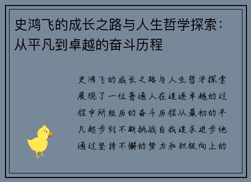 史鸿飞的成长之路与人生哲学探索：从平凡到卓越的奋斗历程